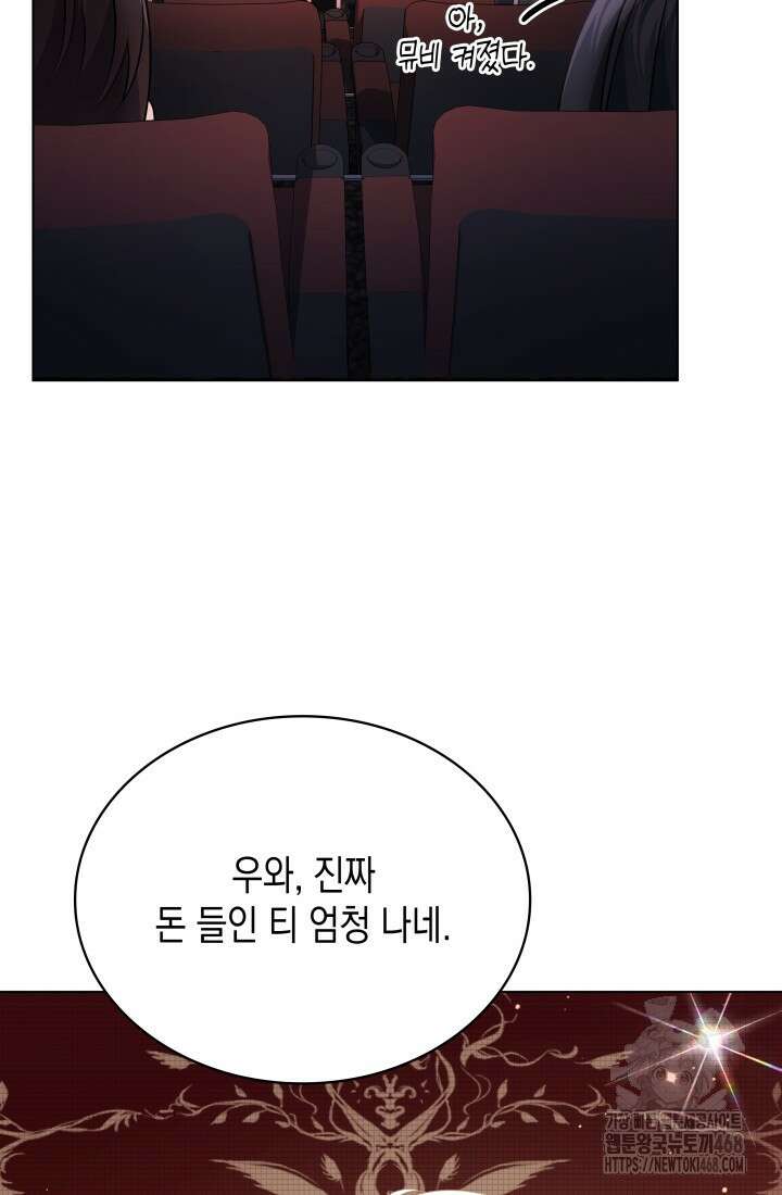 이번 생은 우주대스타 80화 6