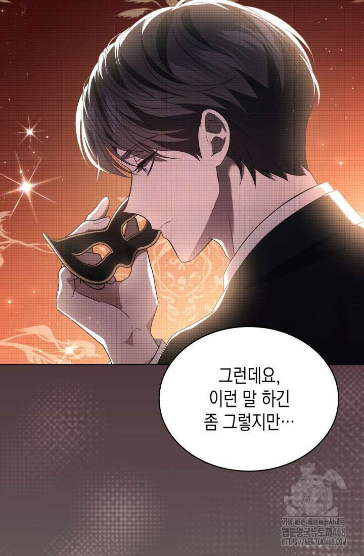 이번 생은 우주대스타 80화 7