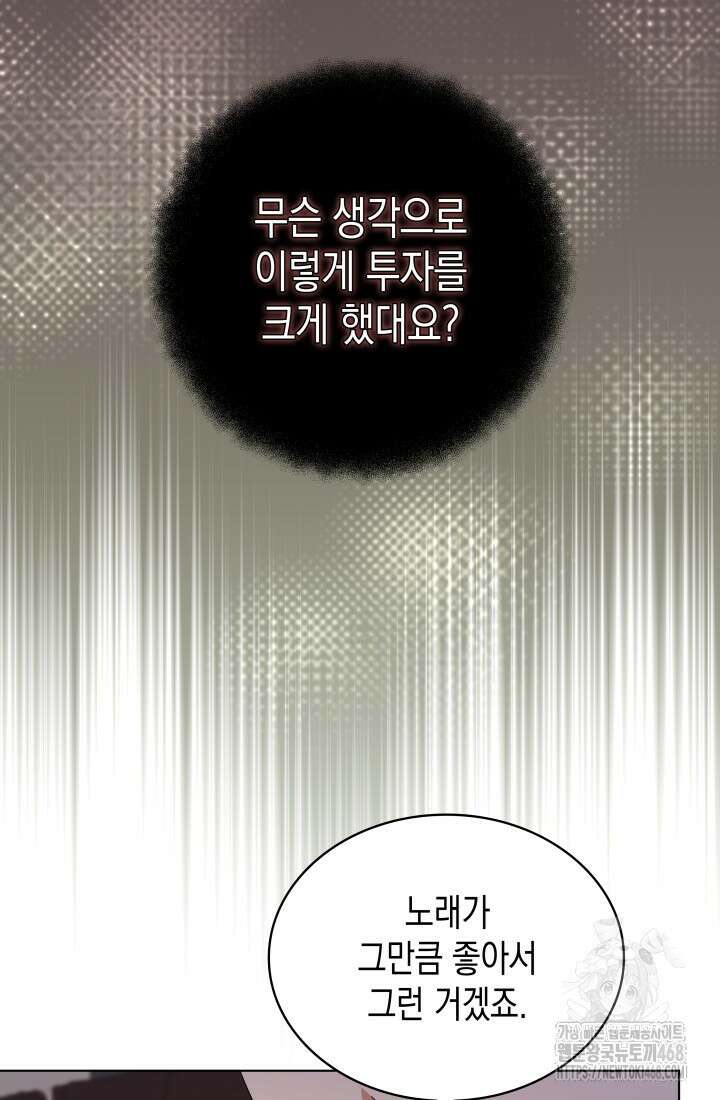 이번 생은 우주대스타 80화 8