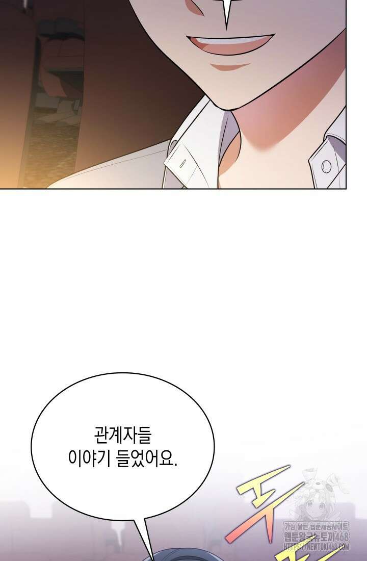 이번 생은 우주대스타 80화 9