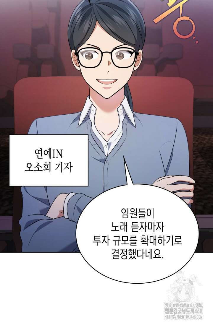 이번 생은 우주대스타 80화 10