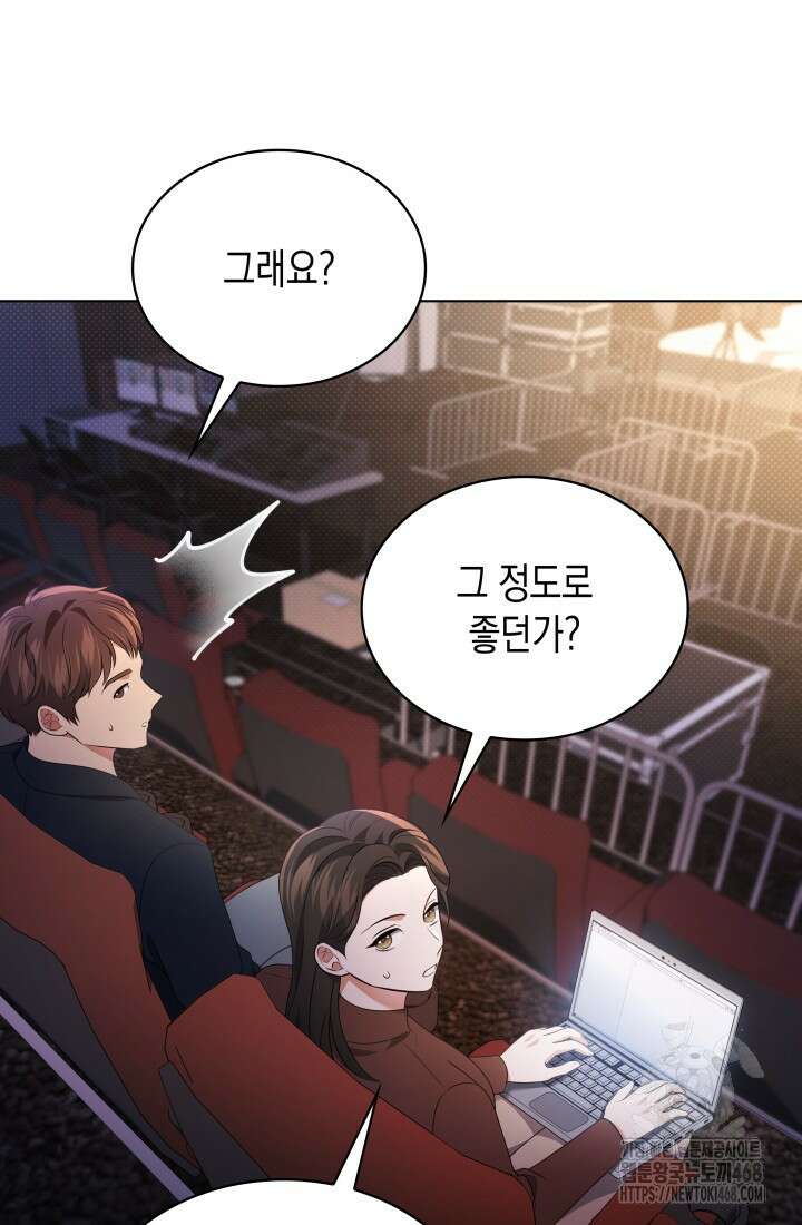 이번 생은 우주대스타 80화 11
