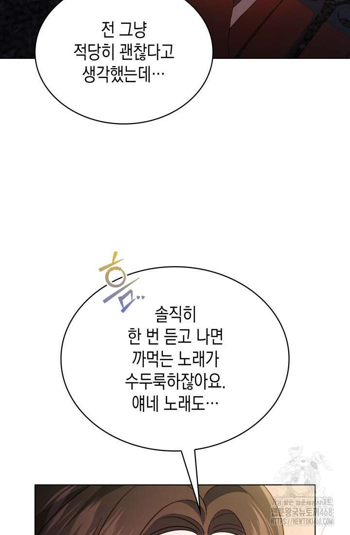 이번 생은 우주대스타 80화 12