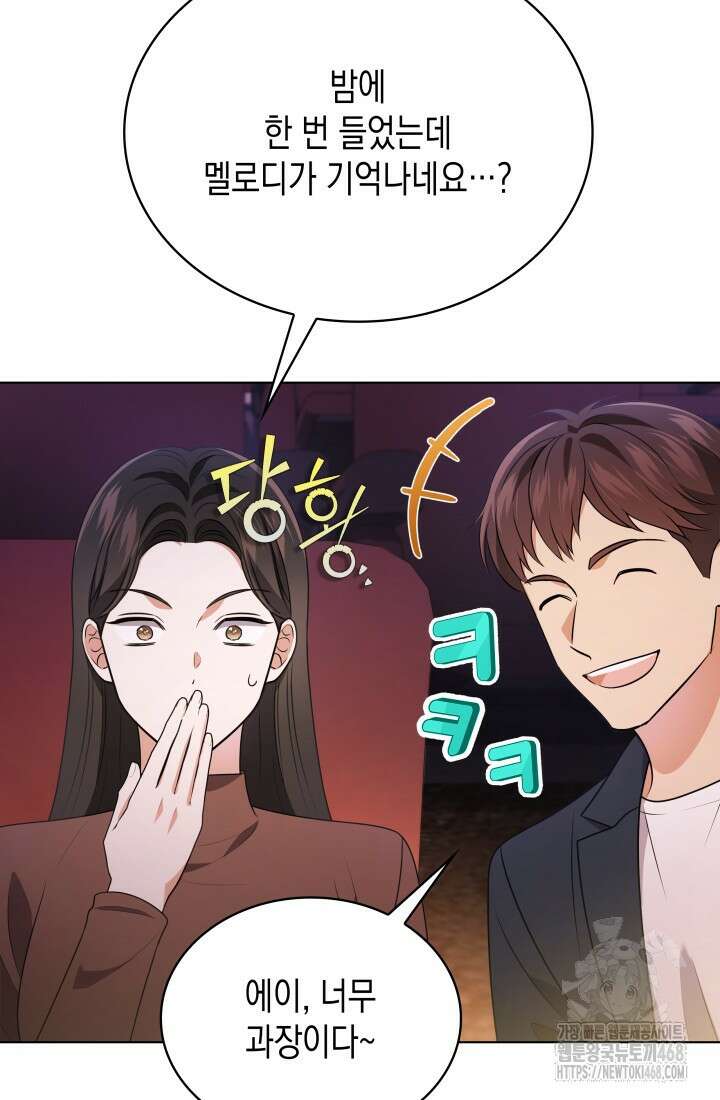 이번 생은 우주대스타 80화 14