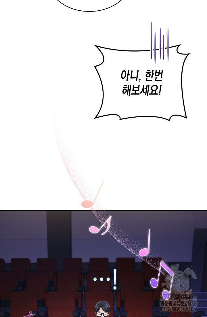 이번 생은 우주대스타 80화 15