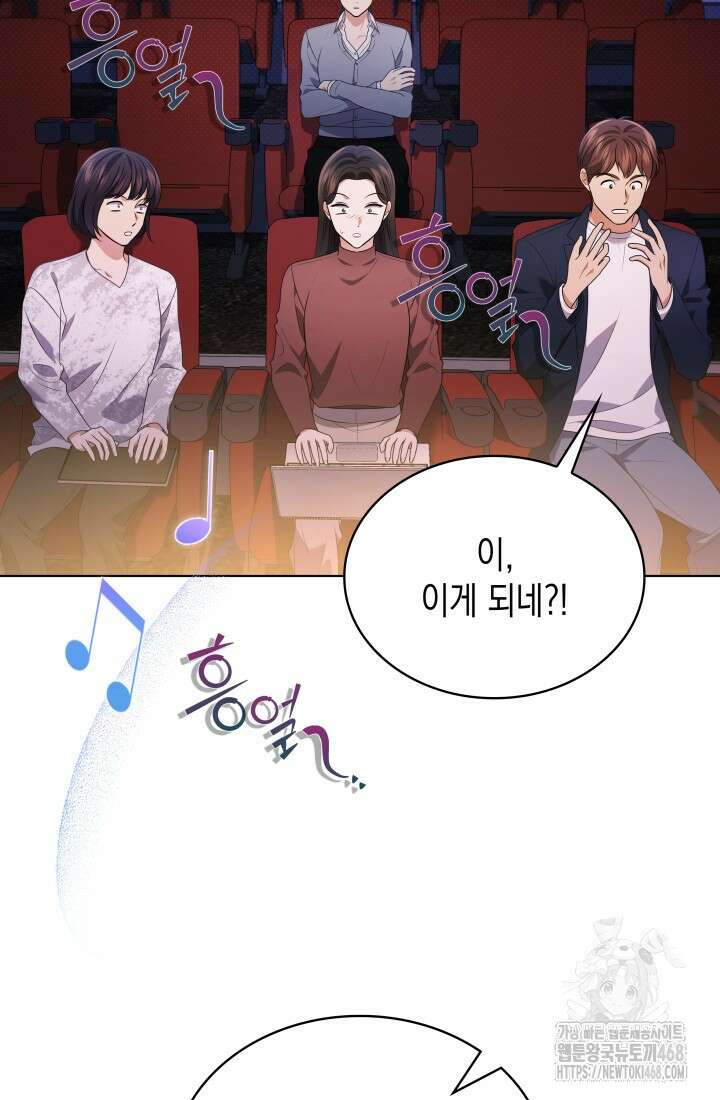 이번 생은 우주대스타 80화 16