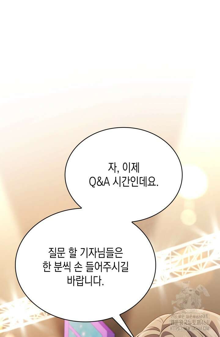이번 생은 우주대스타 80화 20
