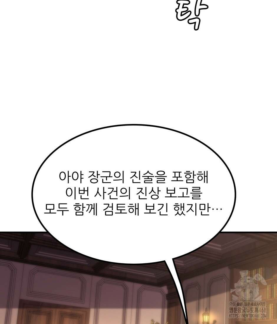 끝이 아닌 시작 207화 2