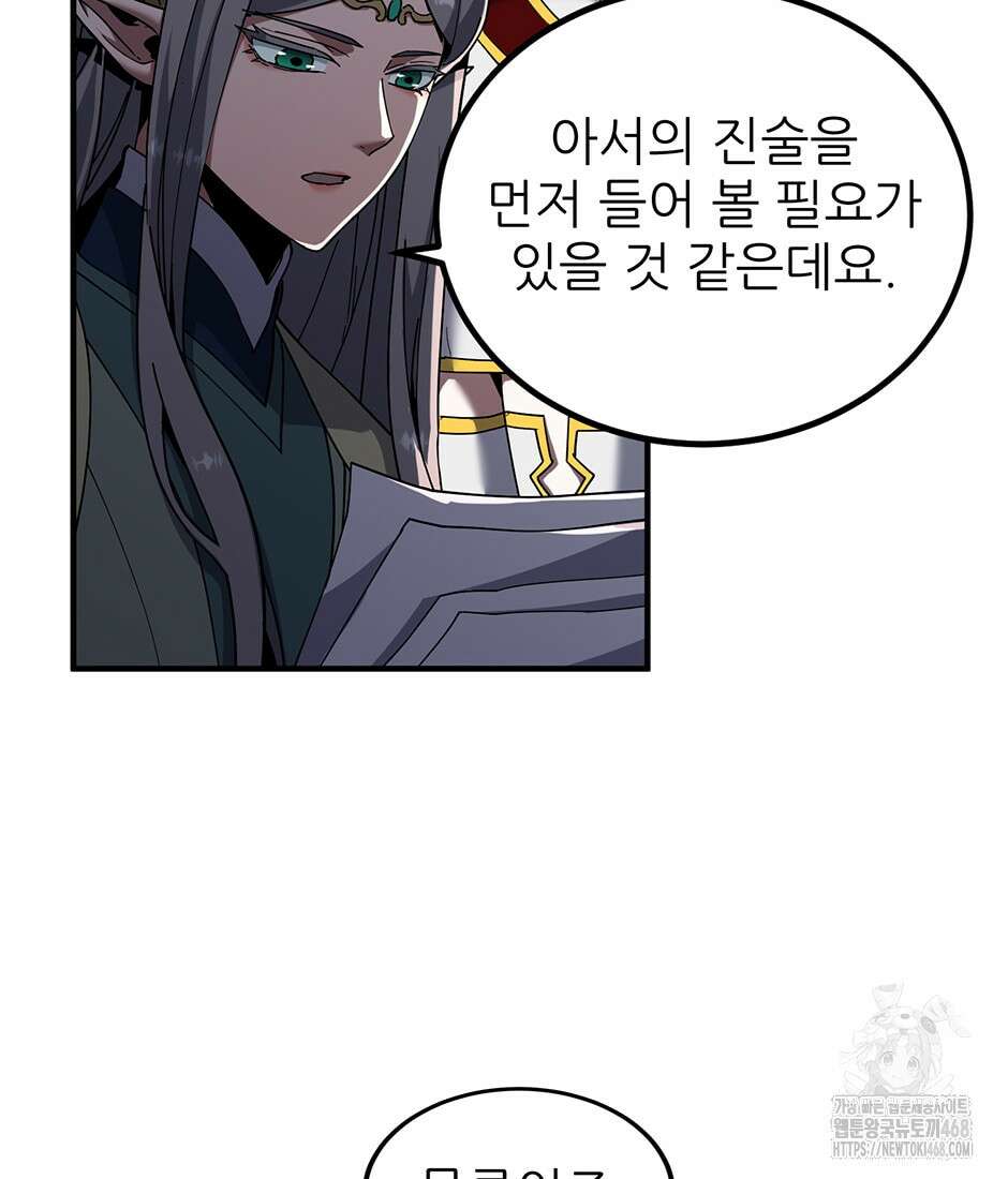 끝이 아닌 시작 207화 4