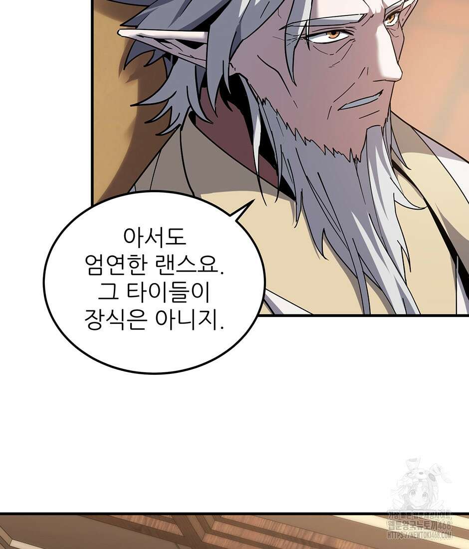 끝이 아닌 시작 207화 14