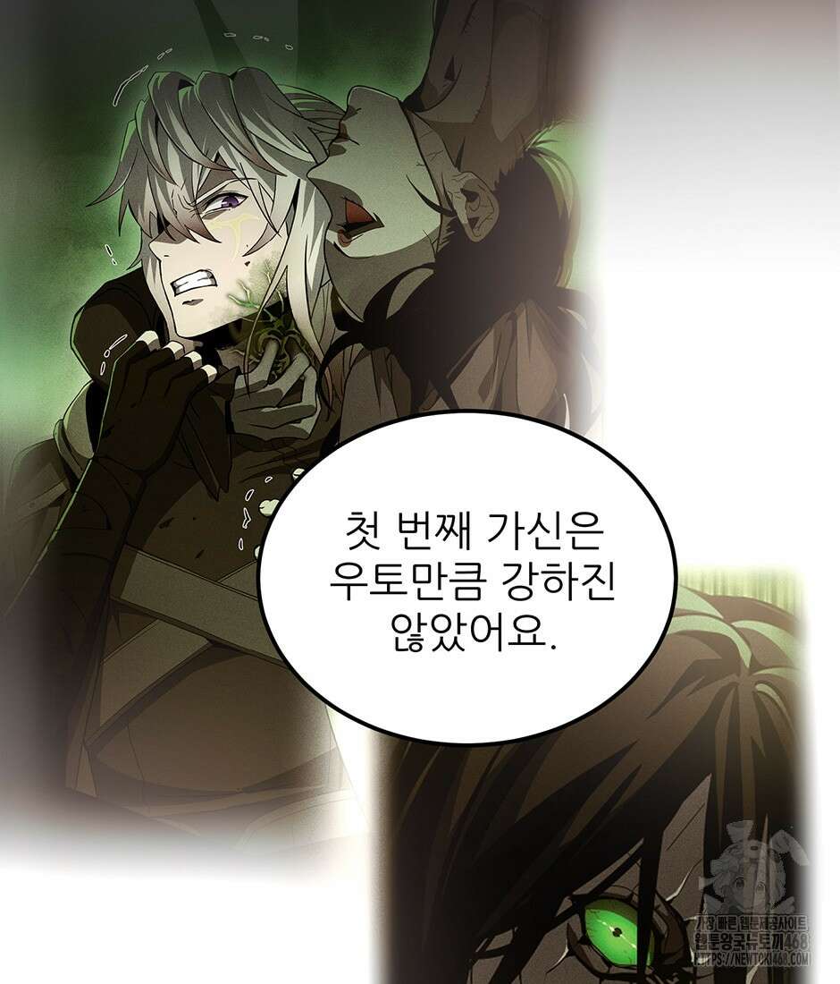 끝이 아닌 시작 207화 21