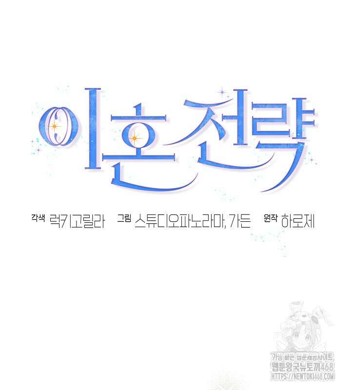 이혼 전략 47화 7