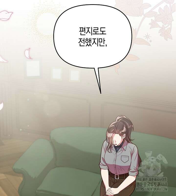 이혼 전략 47화 10