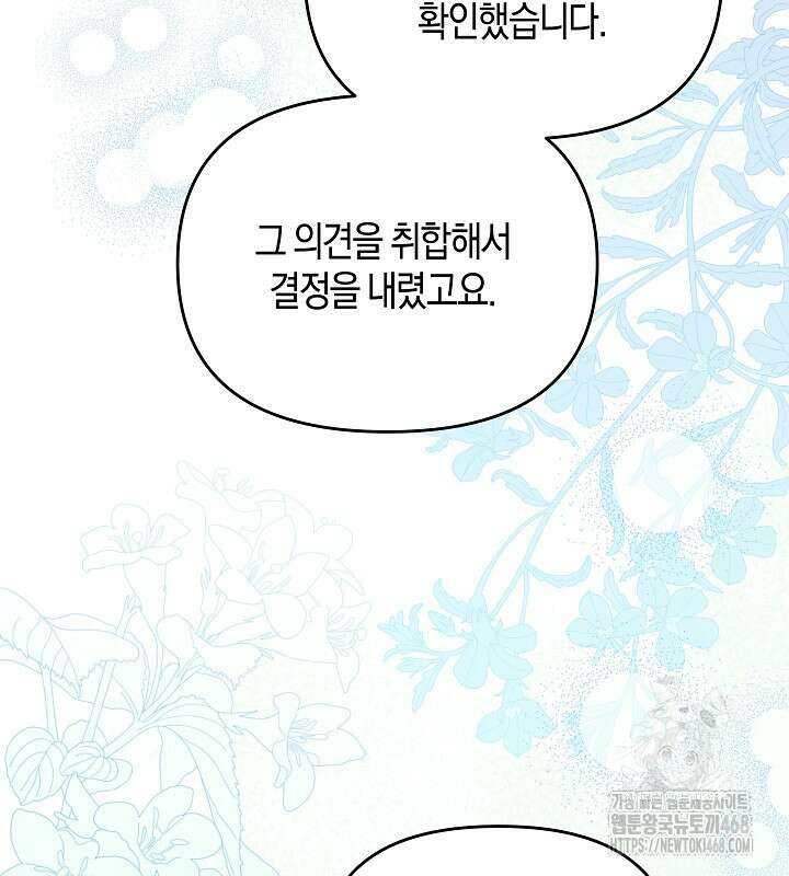 이혼 전략 47화 12
