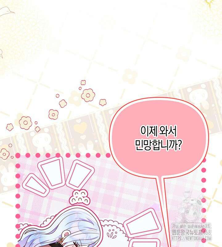 이혼 전략 47화 18