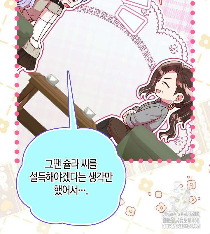 이혼 전략 47화 19