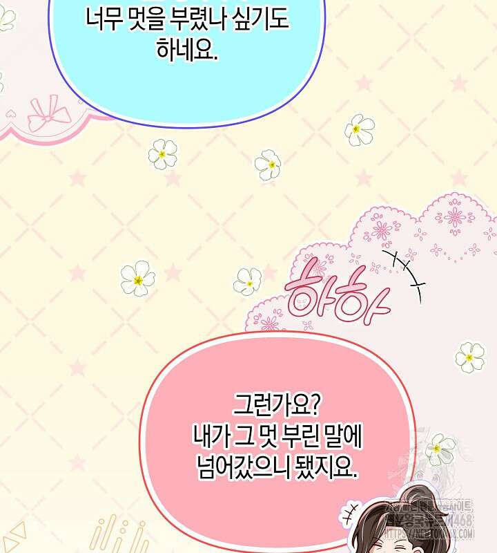 이혼 전략 47화 21
