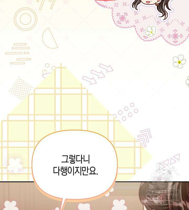 이혼 전략 47화 22
