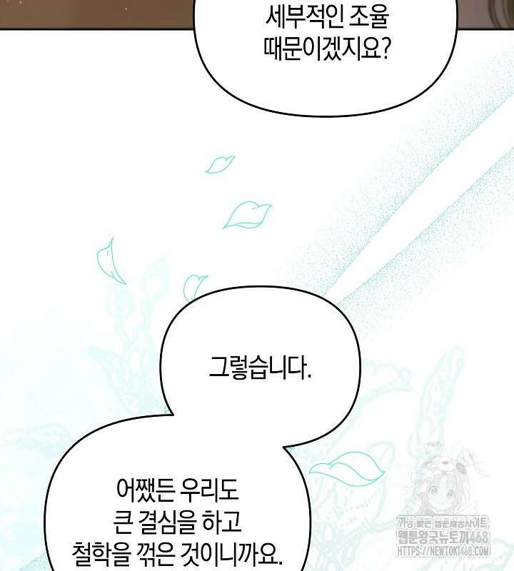 이혼 전략 47화 24
