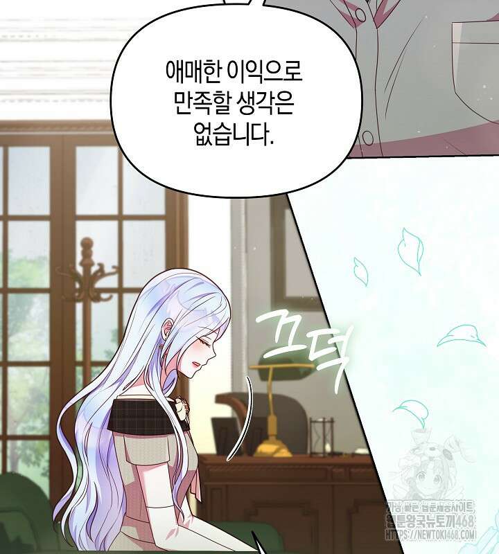 이혼 전략 47화 26