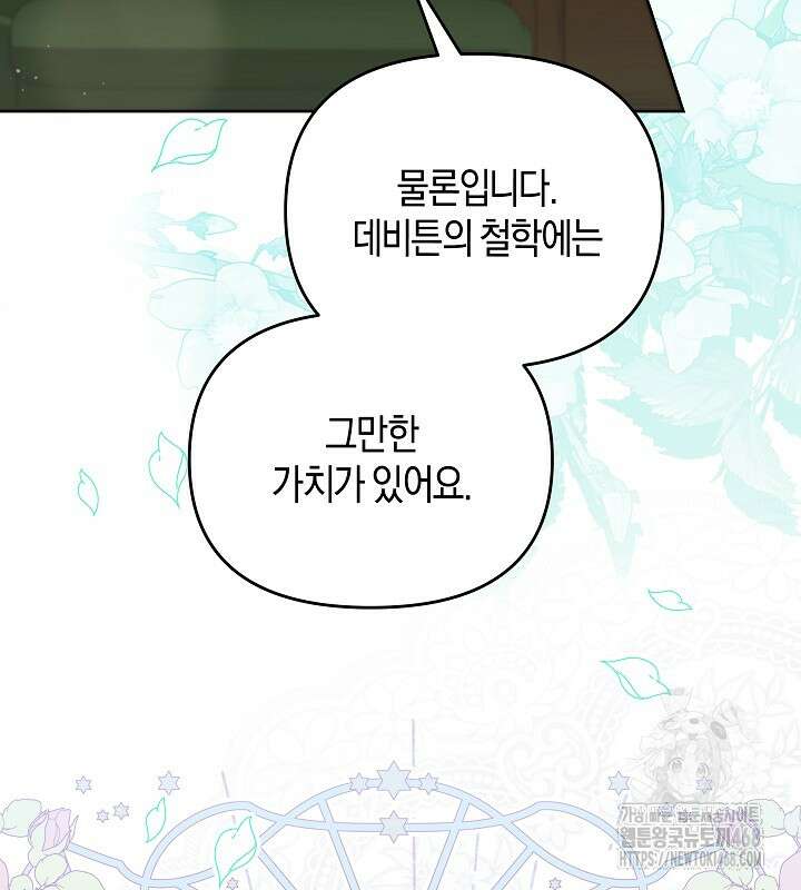 이혼 전략 47화 27