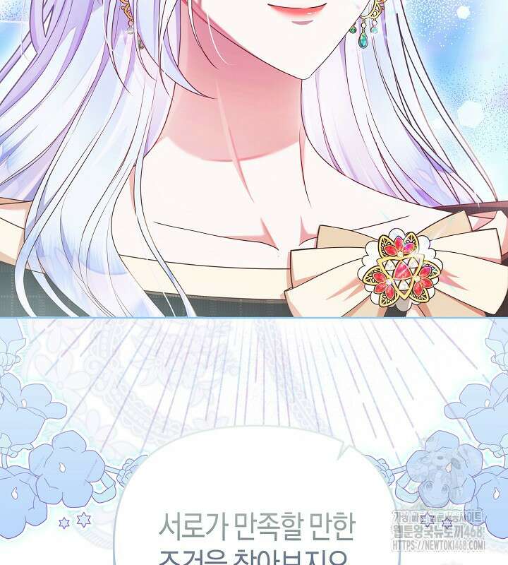 이혼 전략 47화 29