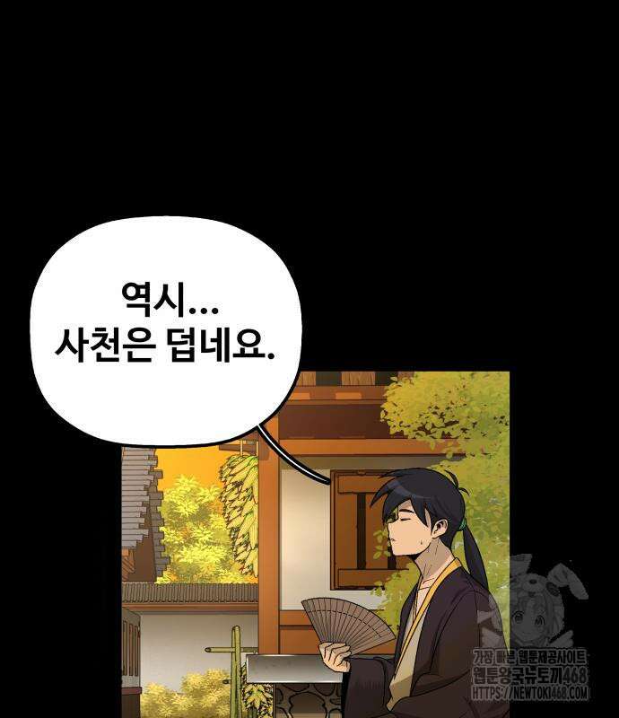 염마라사 6화 4