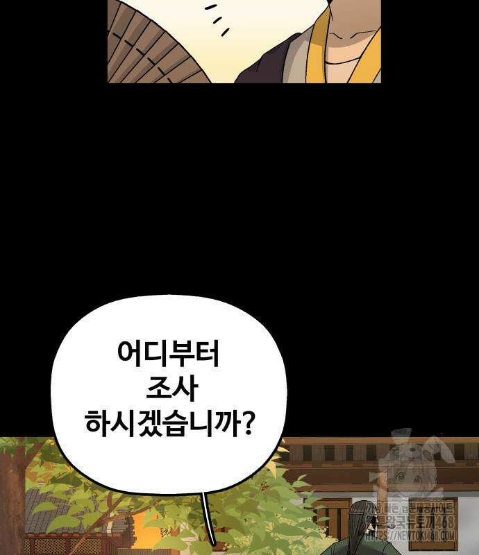 염마라사 6화 6