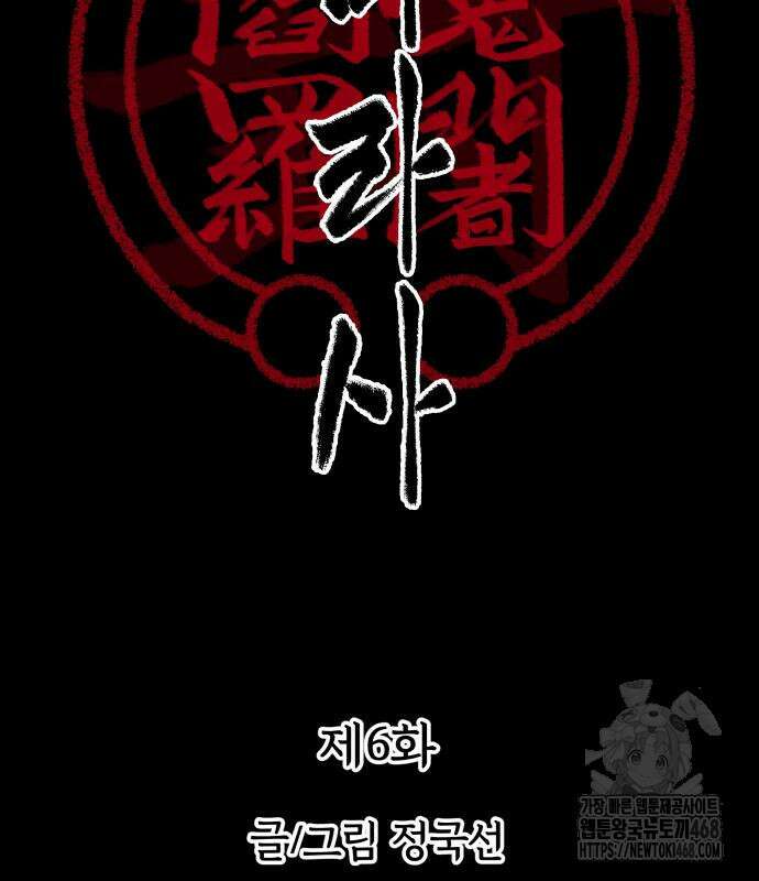 염마라사 6화 12