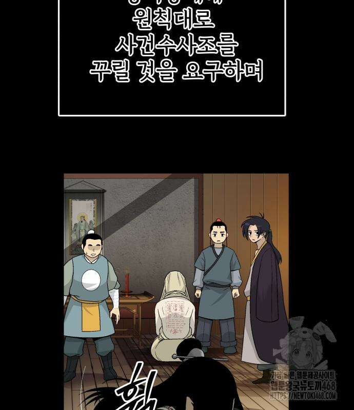 염마라사 6화 19