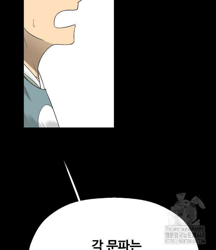 염마라사 6화 25