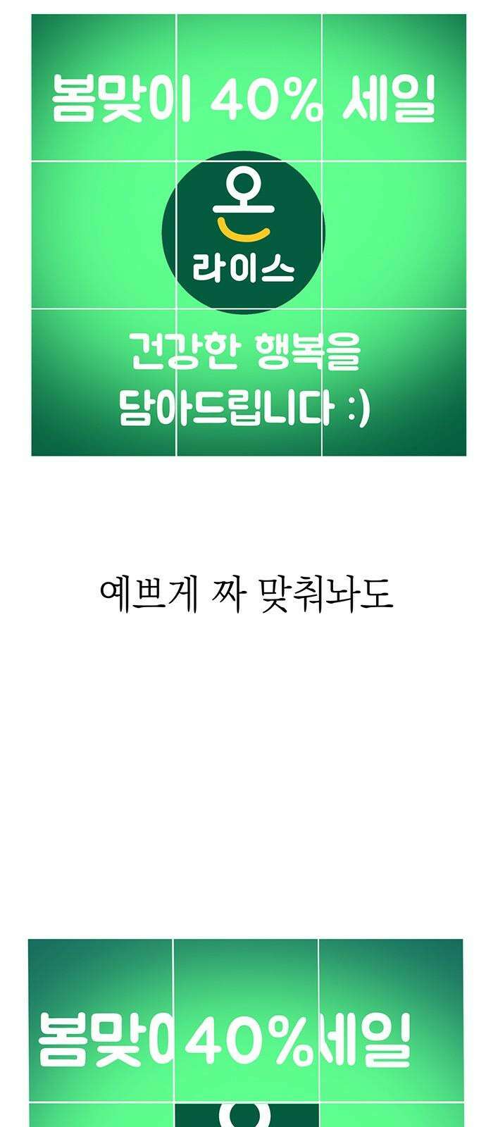 연애 생각은 없지만 59화 인생피드 2