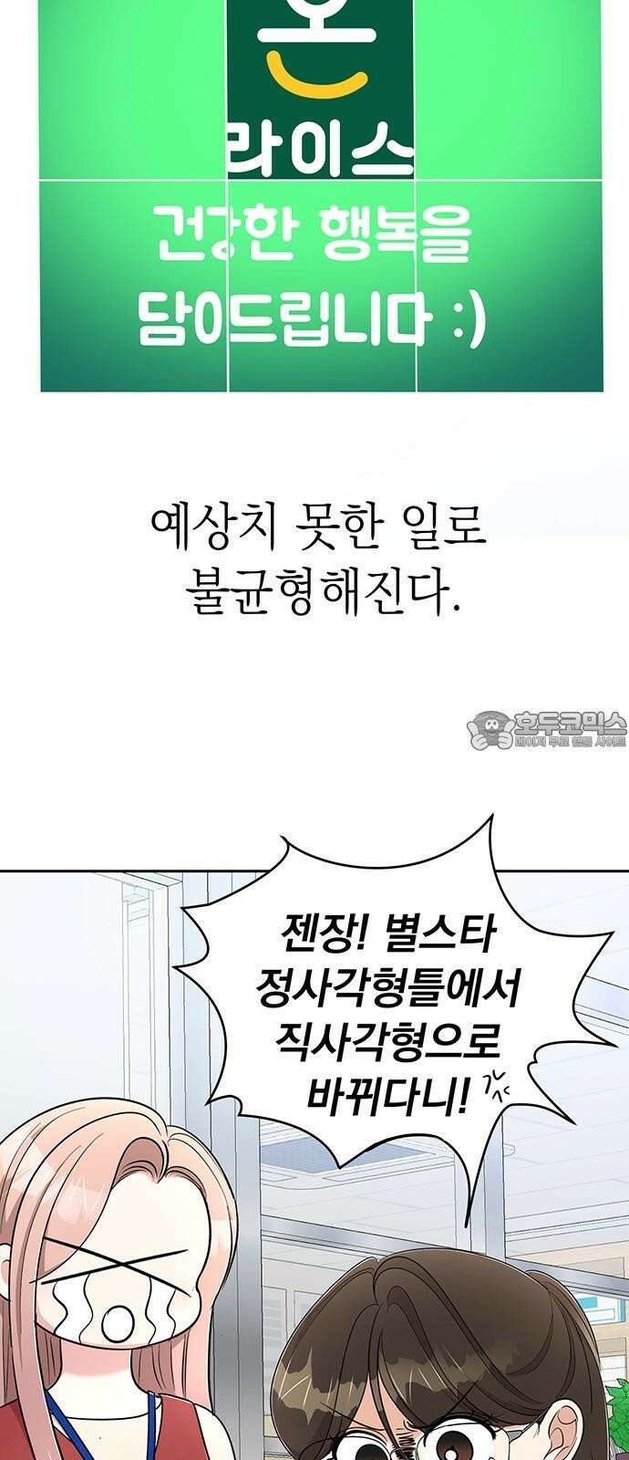 연애 생각은 없지만 59화 인생피드 3