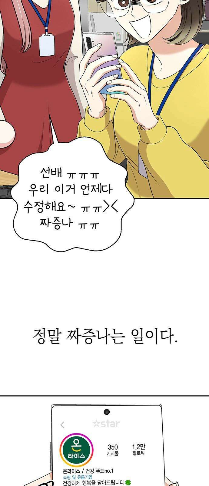 연애 생각은 없지만 59화 인생피드 4