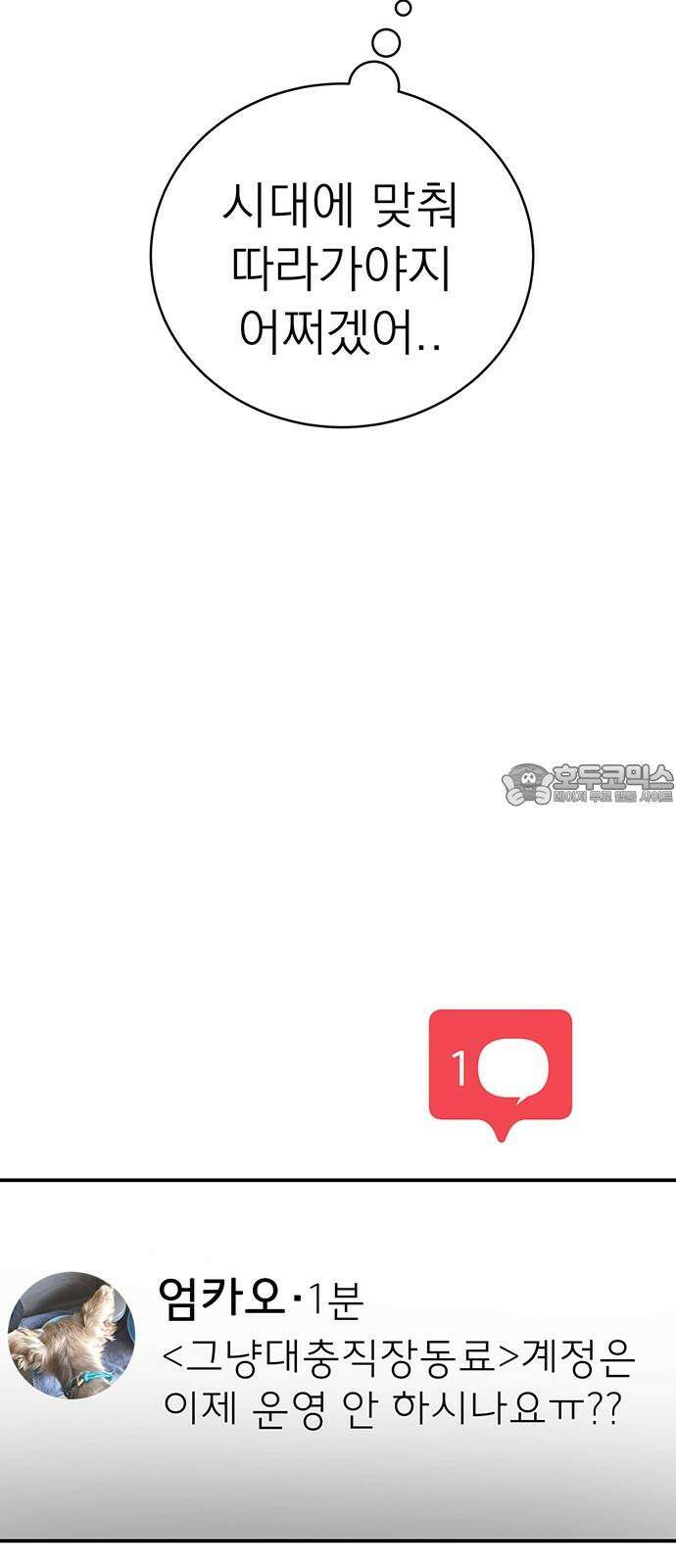 연애 생각은 없지만 59화 인생피드 6
