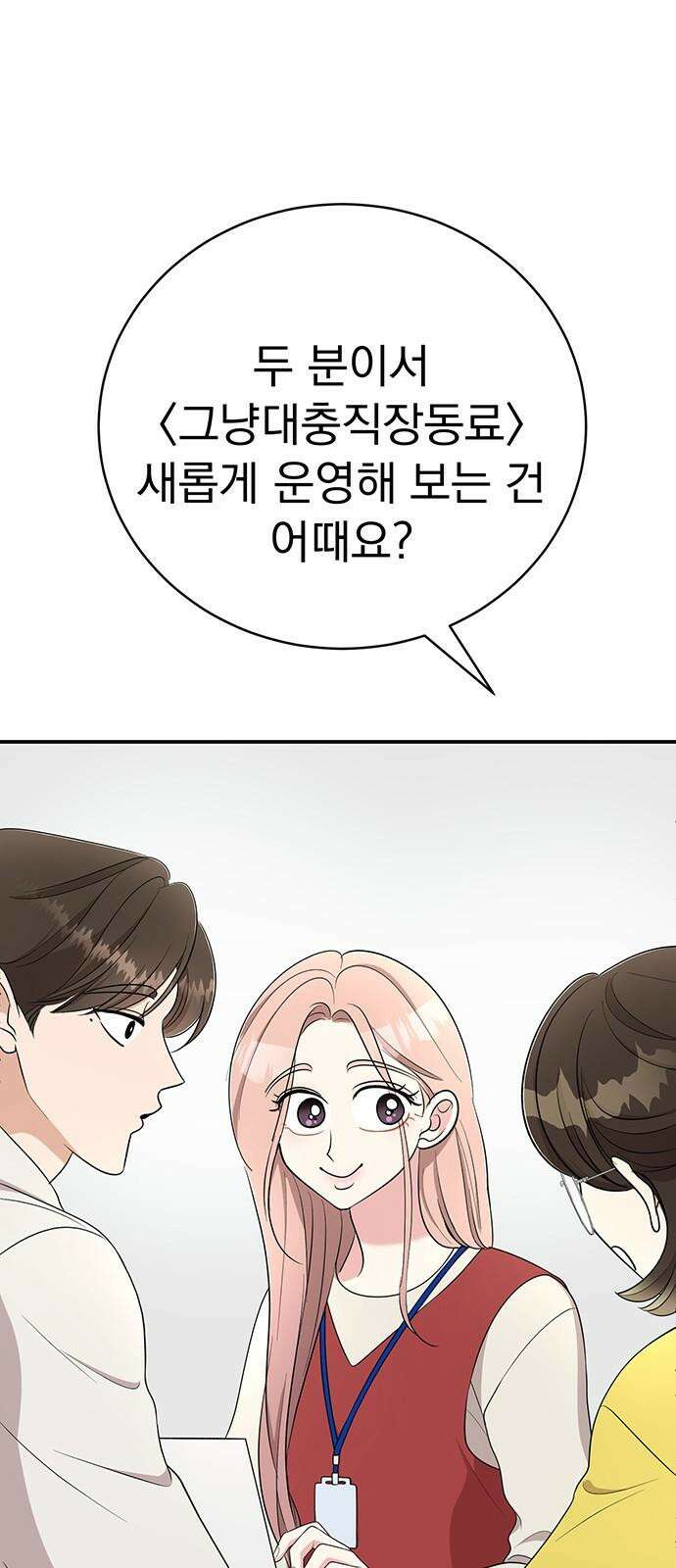 연애 생각은 없지만 59화 인생피드 8