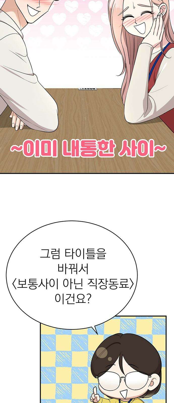 연애 생각은 없지만 59화 인생피드 11