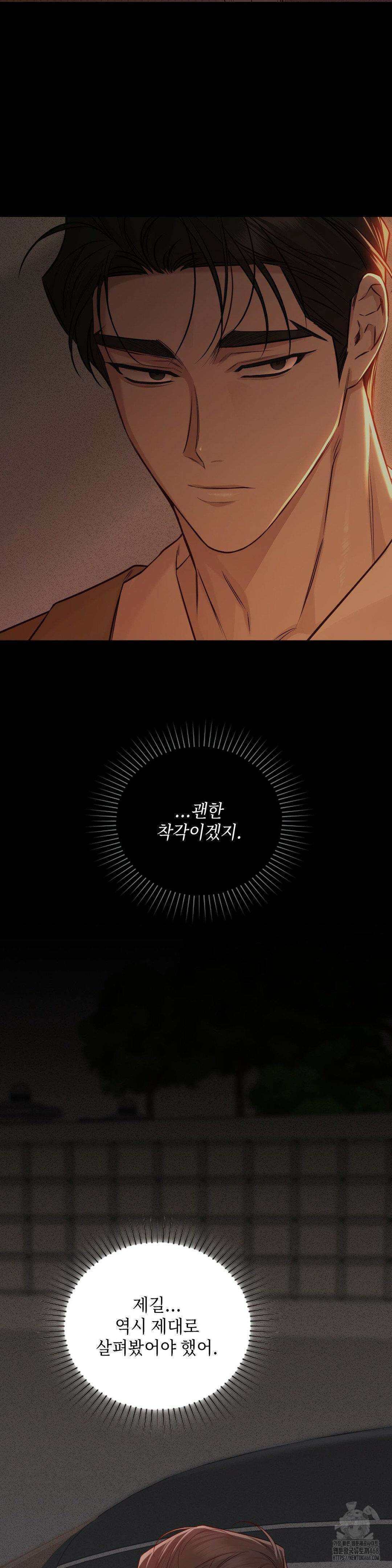로스트모션 54화 5