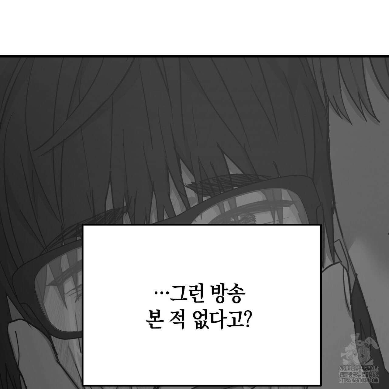 현장 검거! 43화 53