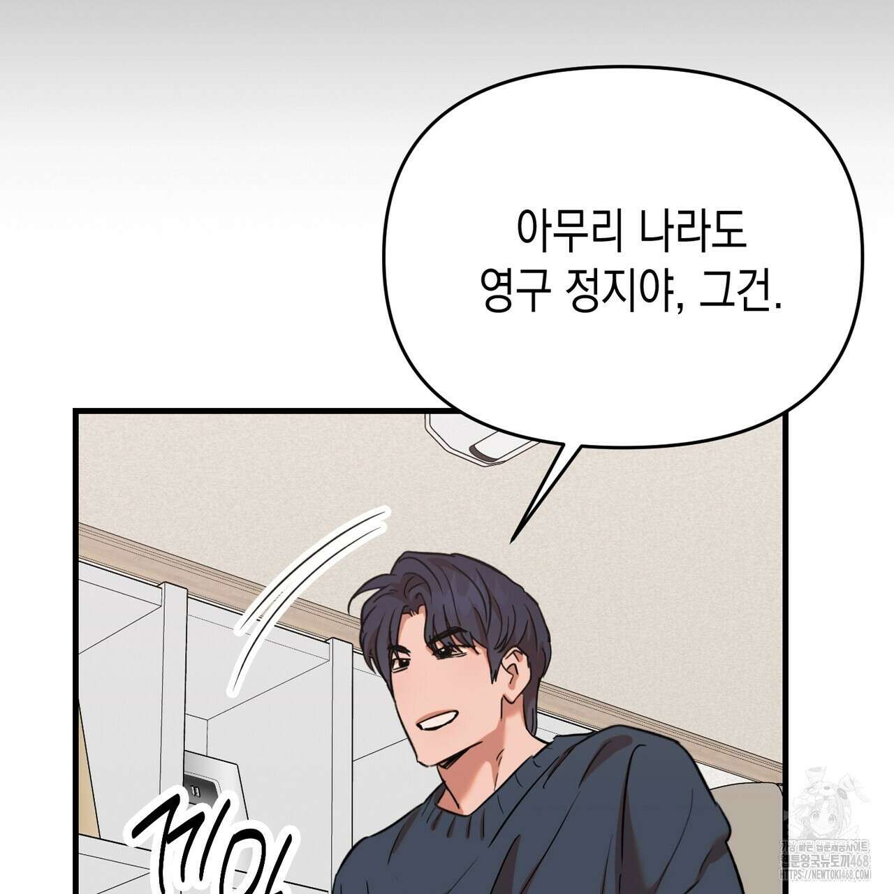 현장 검거! 43화 67