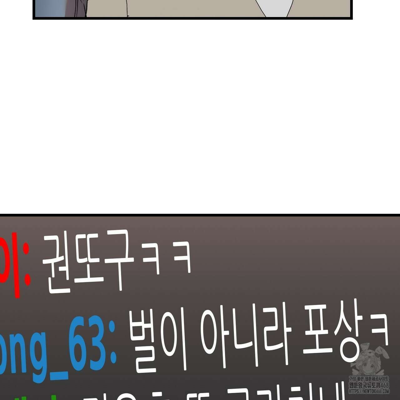 현장 검거! 43화 69