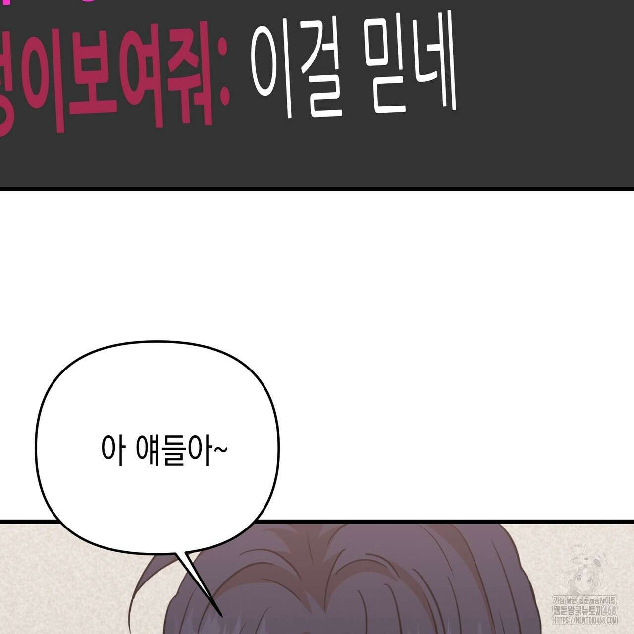 현장 검거! 43화 71
