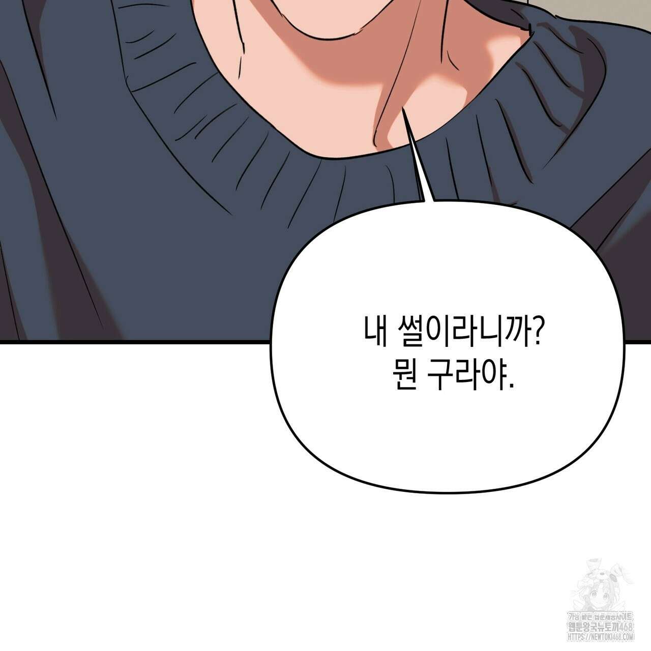 현장 검거! 43화 73