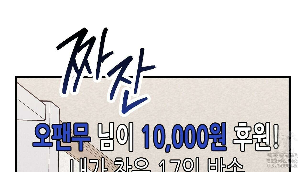 현장 검거! 43화 74