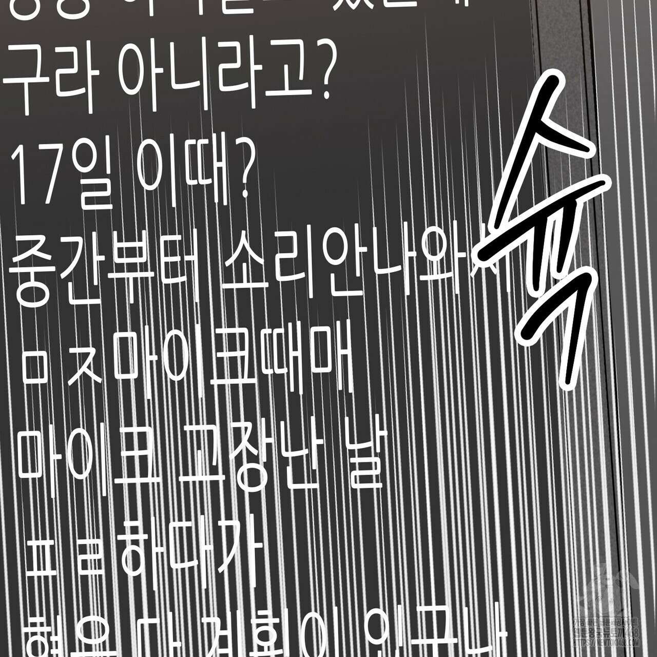 현장 검거! 43화 79