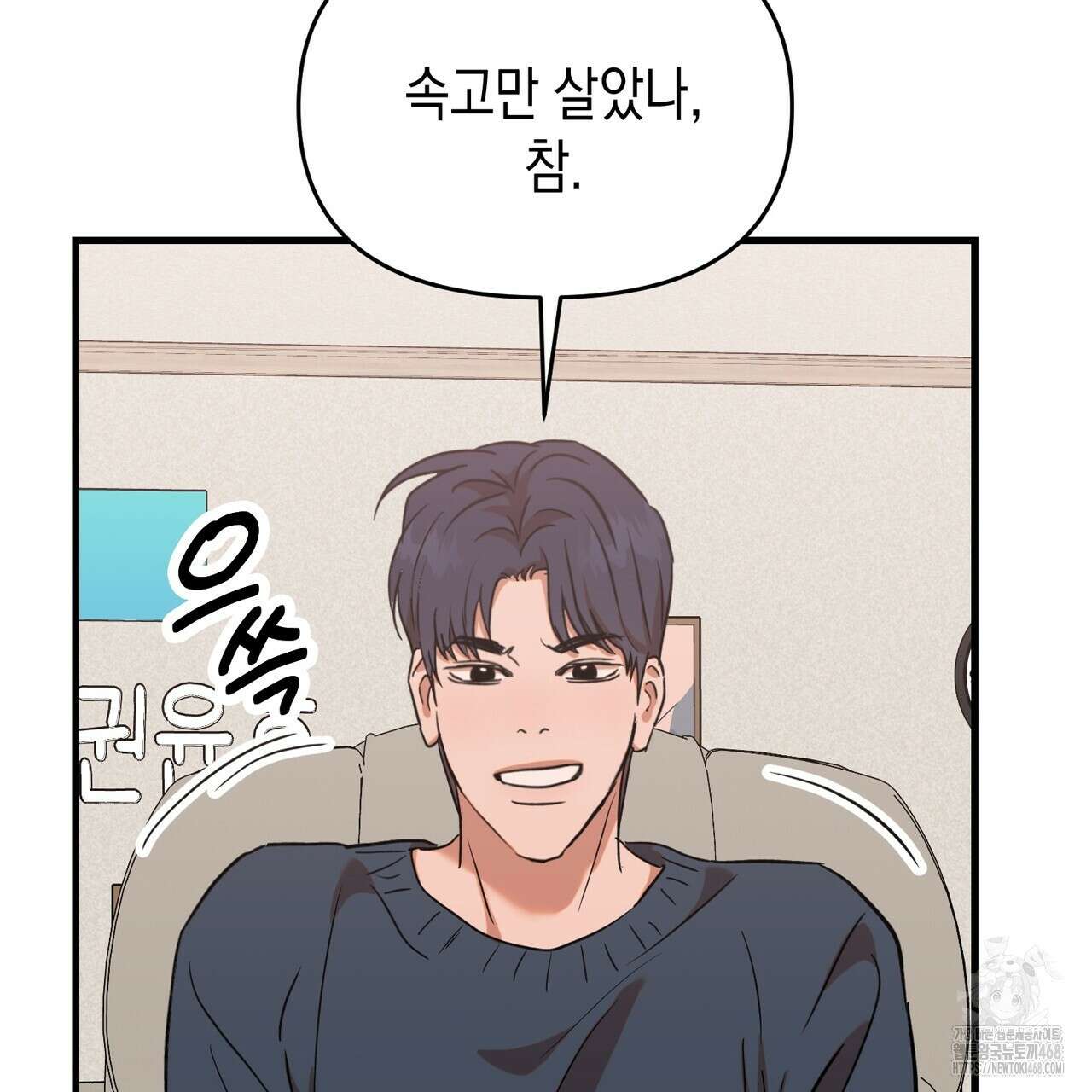 현장 검거! 43화 81