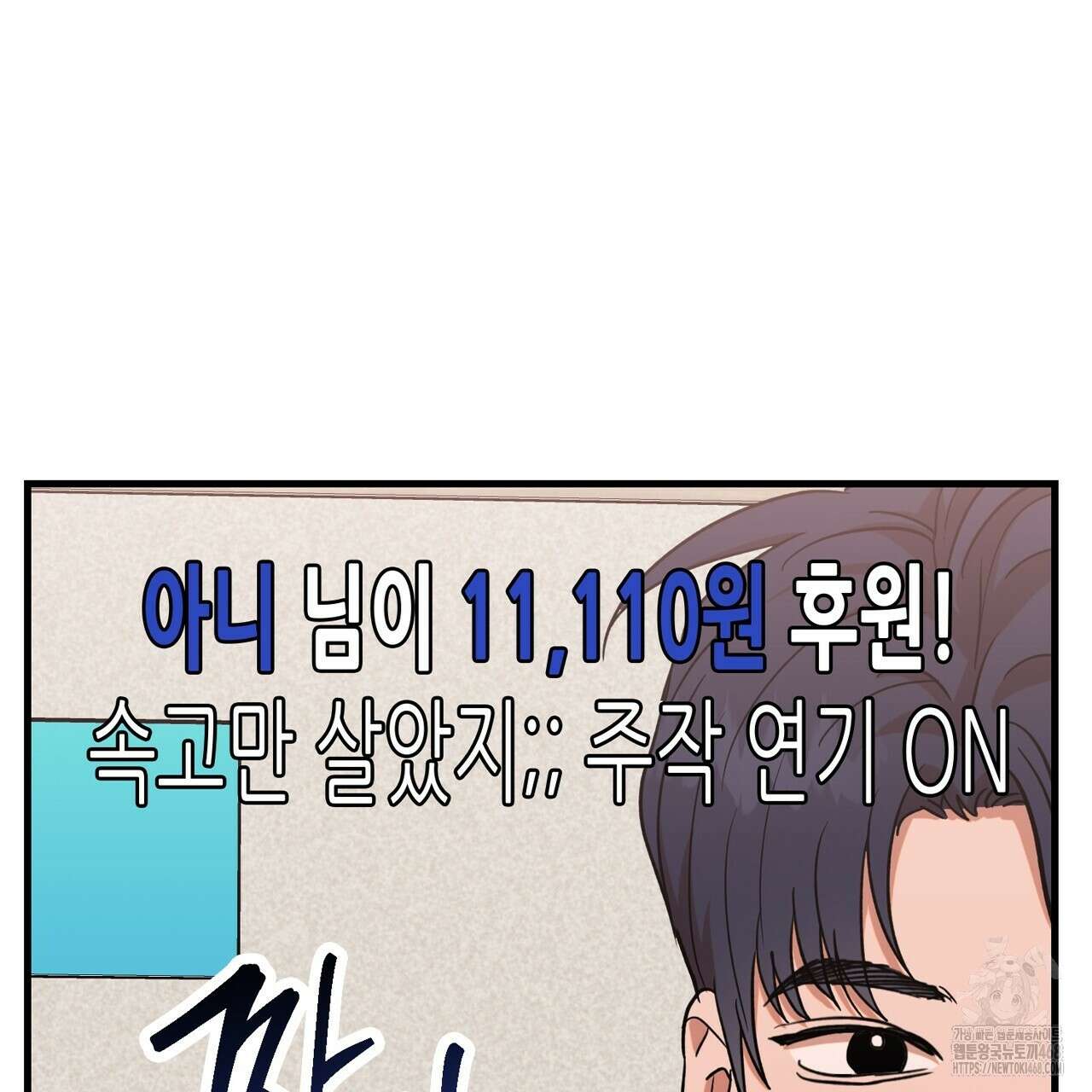 현장 검거! 43화 83