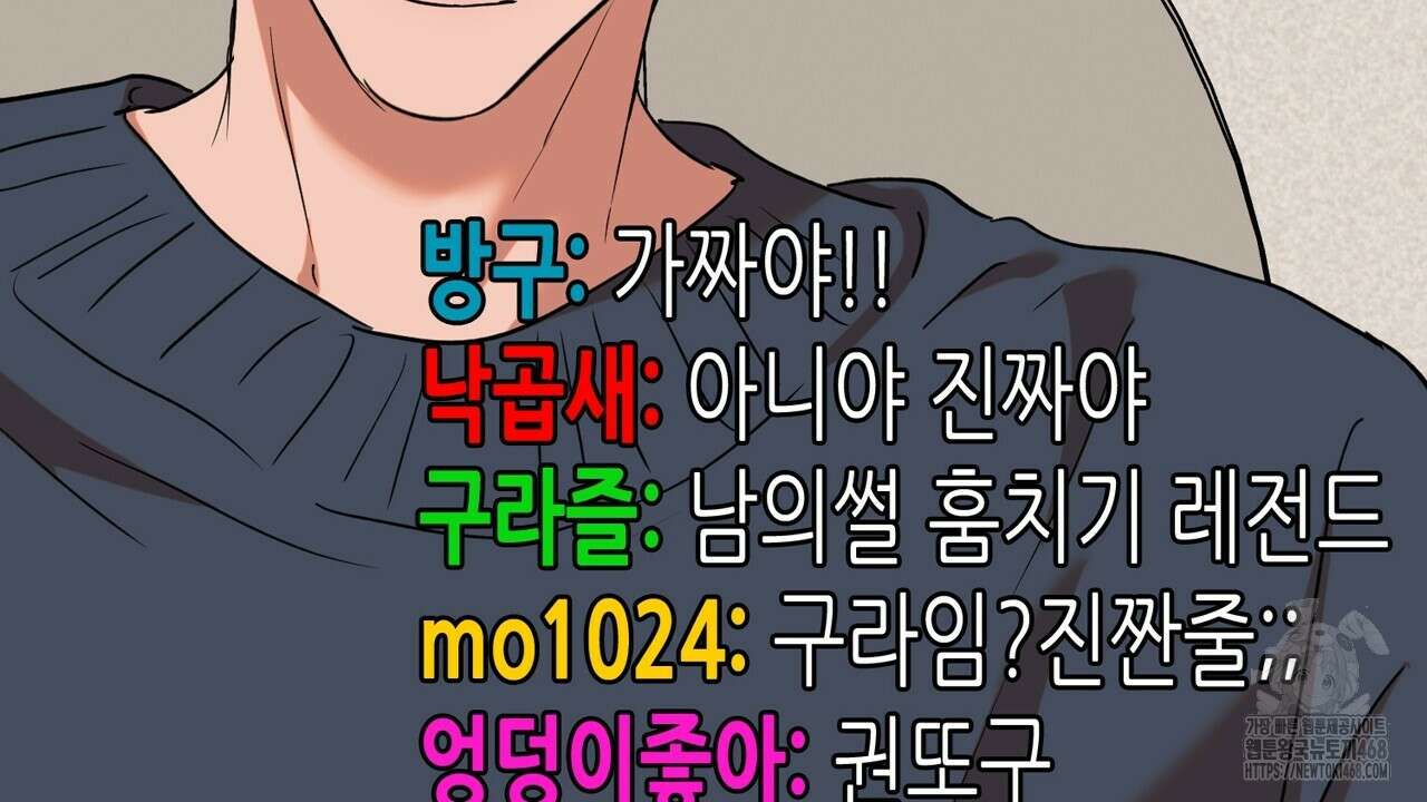 현장 검거! 43화 86