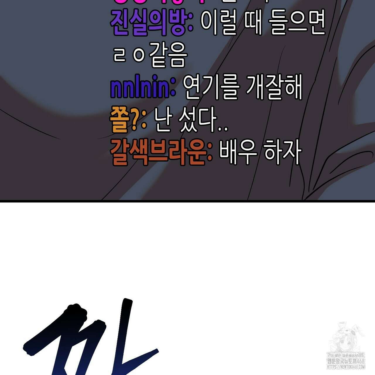 현장 검거! 43화 87