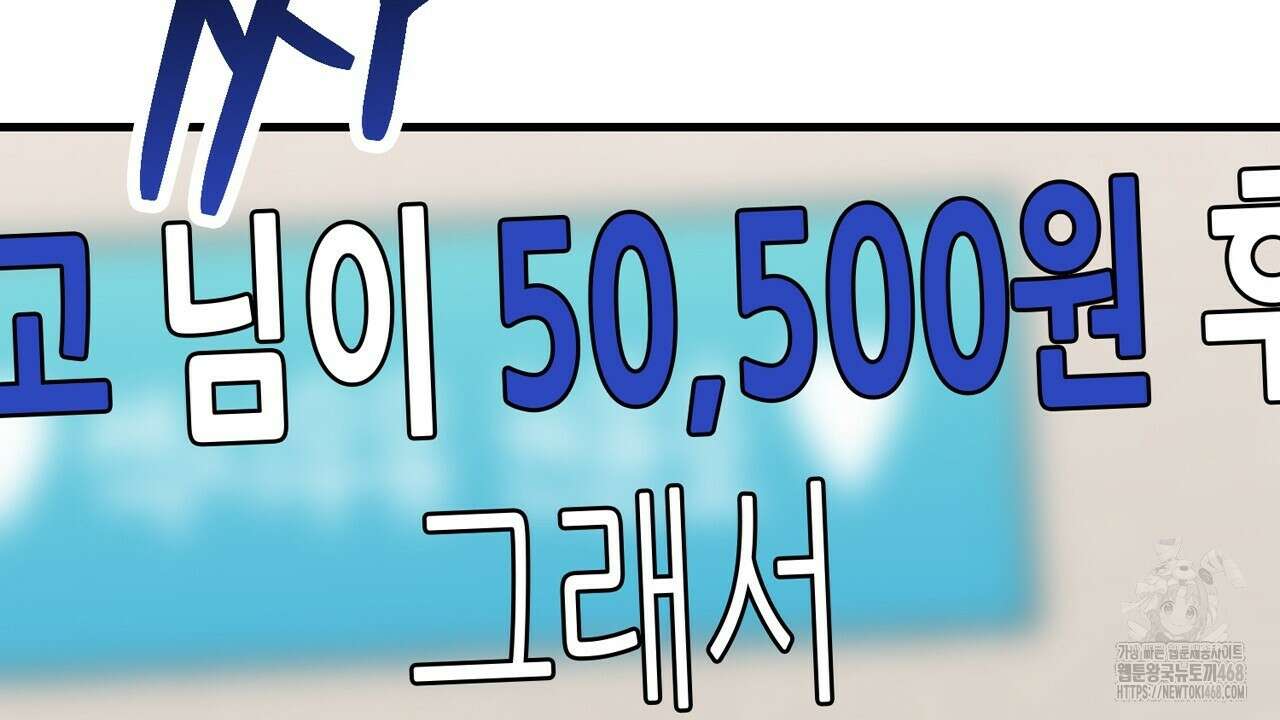 현장 검거! 43화 88